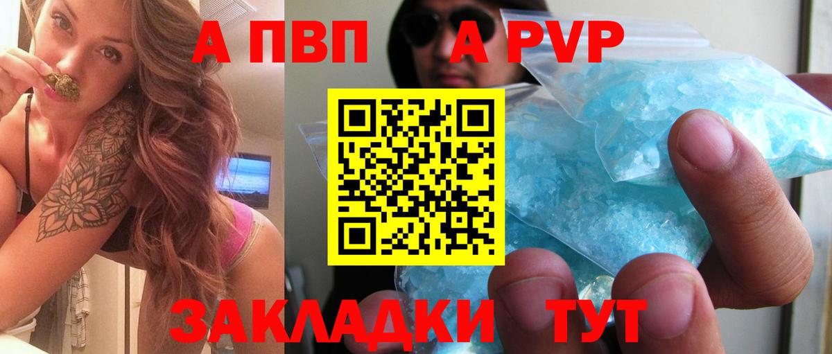 A PVP Соль  Alpha PVP  цены наркотик  Горно-Алтайск  A PVP VHQ  Вход с VPN 