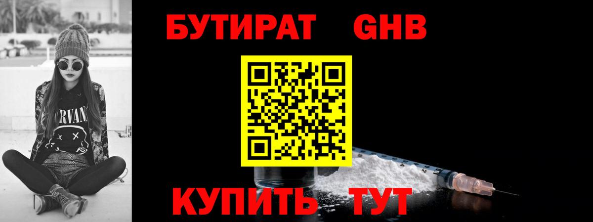 БУТИРАТ вода  БУТИРАТ  Горно-Алтайск  Вход с VPN 