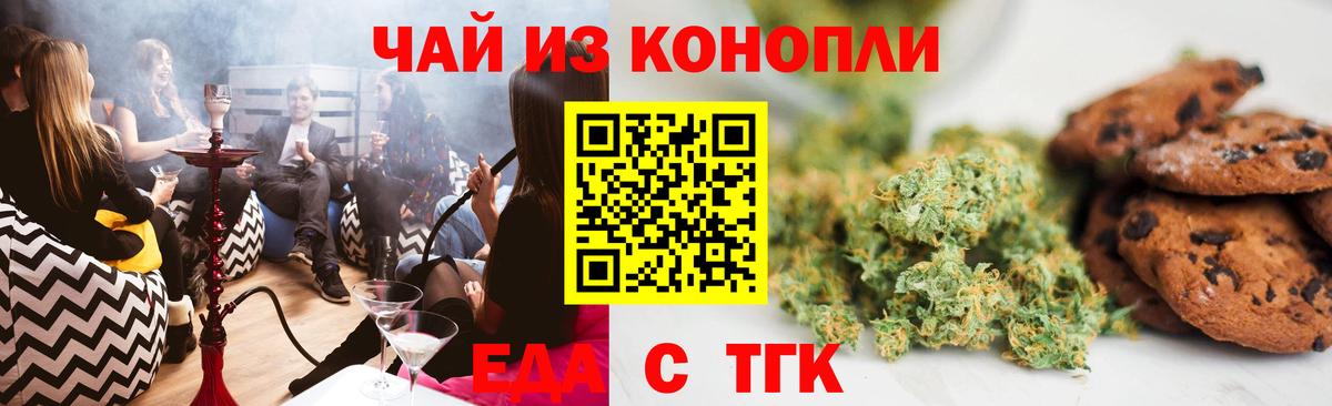 Еда ТГК марихуана Горно-Алтайск