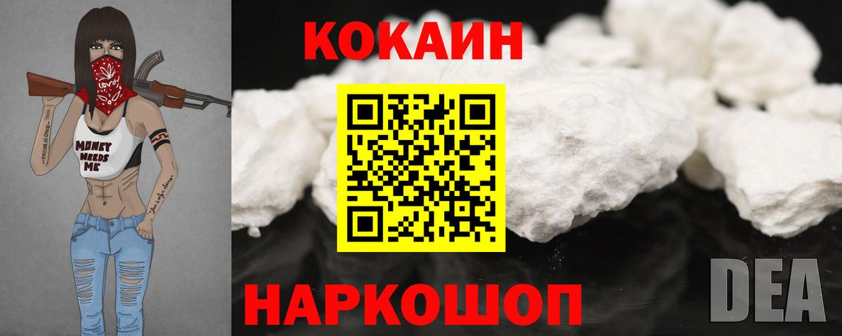 COCAIN 97% Горно-Алтайск