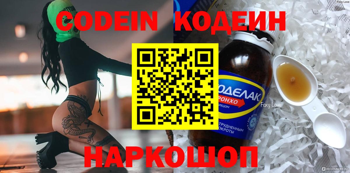 Горно-Алтайск  Кодеиновый сироп Lean Purple Drank  Вход с VPN  Кодеиновый сироп Lean напиток Lean (лин) 