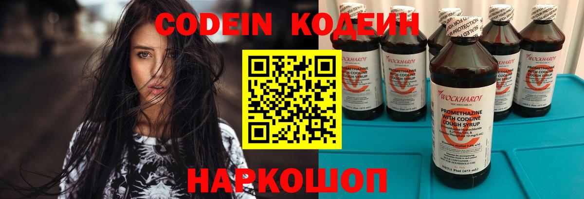 Кодеиновый сироп Lean напиток Lean (лин) Горно-Алтайск