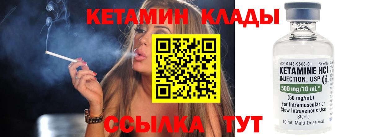 Кетамин ketamine Горно-Алтайск