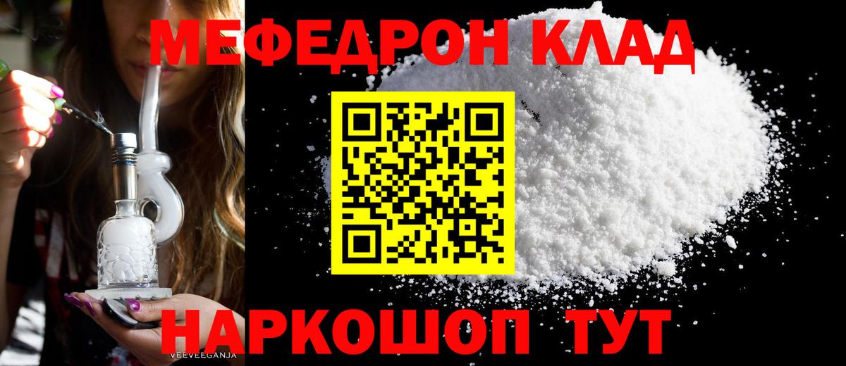 Меф мяу мяу мука Горно-Алтайск