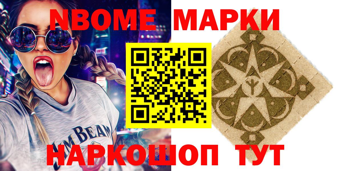 Горно-Алтайск  Марки N-bome  Вход с VPN  Наркотические марки 1,5мг 