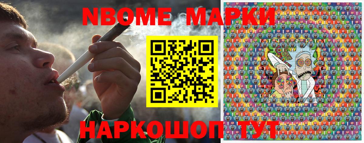 Марки N-bome 1500мкг Горно-Алтайск