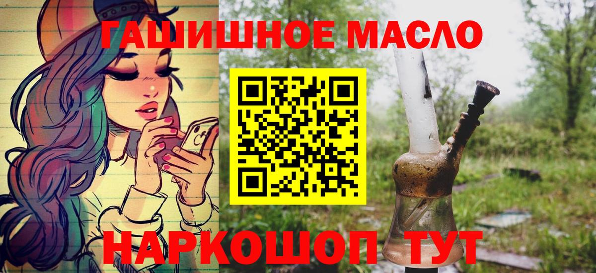 Дистиллят ТГК вейп  Вход с VPN  Дистиллят ТГК концентрат  закладка  Горно-Алтайск 