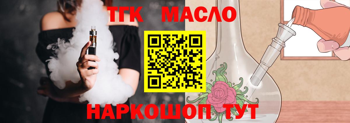 Дистиллят ТГК THC oil Горно-Алтайск